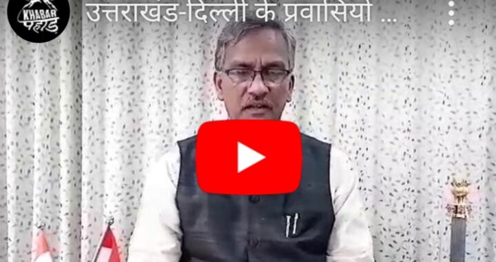 देहरादून-  (बड़ी खबर) दिल्ली में फंसे  40 हजार प्रवासियों की वापसी के लिए, क्या किया है सरकार ने इंतजाम, सुनिए CM रावत की जुबानी(video)