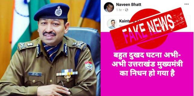 देहरादून- CM त्रिवेंद्र सिंह रावत के निधन की झूठी अफवाह फैलाने पर मुकदमा दर्ज करने का आदेश….