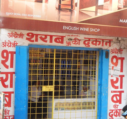कुमाऊं- मदिरा प्रेमियों के लिए खबर, क्या 15 मई से खुलेंगी शराब की दुकान (Wine shop) ? जानिए क्या हुआ बैठक में निर्णय