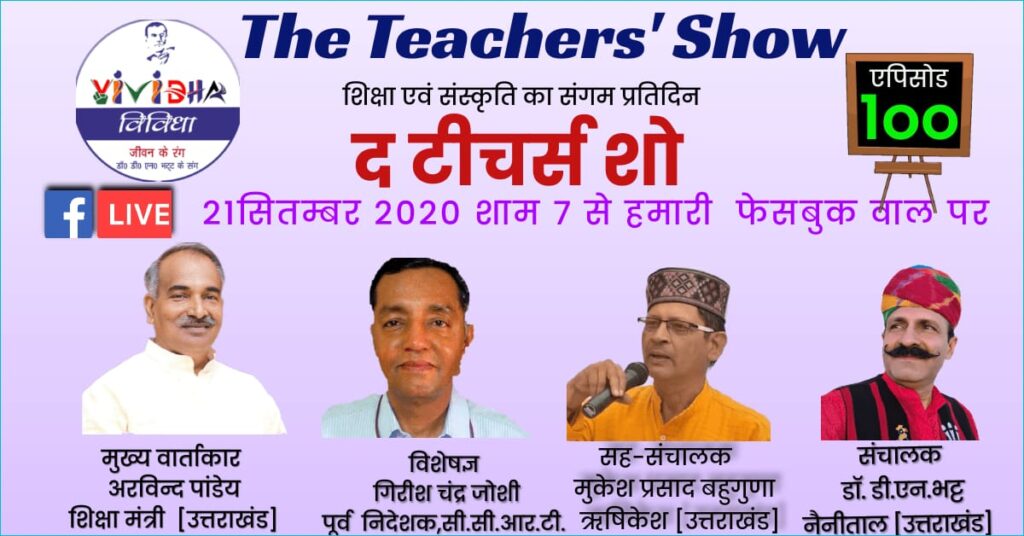 The Teachers Show