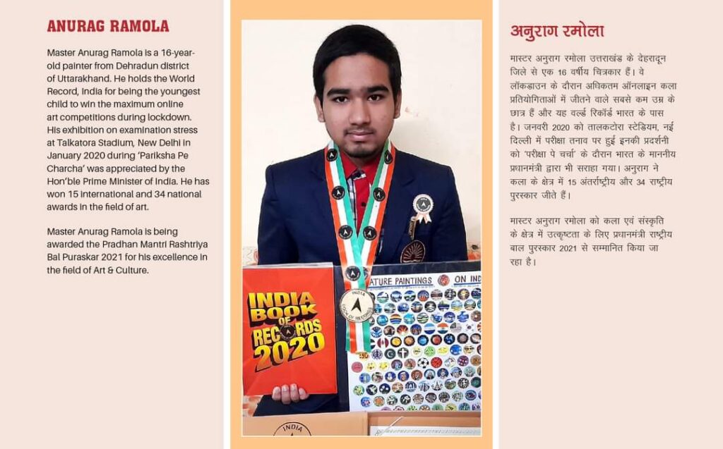 उत्तराखंड के देहरादून के अनुराग रमोला को कला और शिल्प के क्षेत्र में "प्रधानमंत्री राष्ट्रीय बाल पुरस्कार-2021