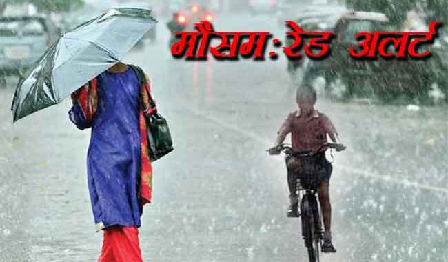 देहरादून-(Weather Alert) आज इन जिलों में भारी बारिश का टेंशन, मौसम विभाग का अलर्ट