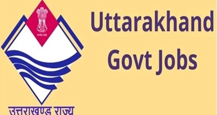 Uttrakhand Job: प्रदेश में जल्द 693 प्रधानाचार्य के पदों पर होगी सीधी भर्ती, पढ़िए पूरी डिटेल