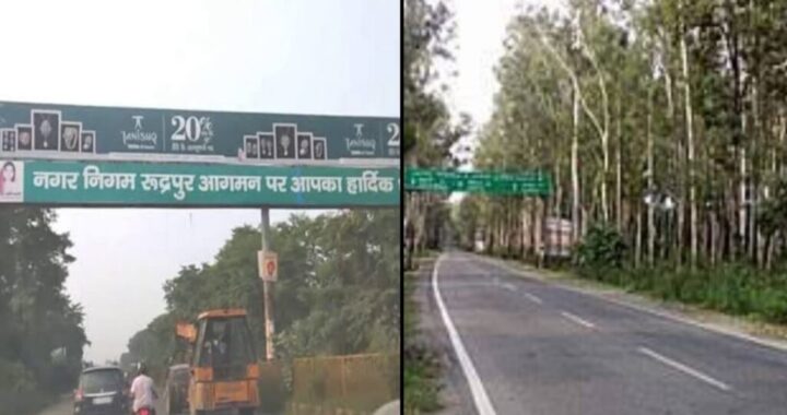 रुद्रपुर-रामपुर रोड- हल्द्वानी रुट रहेगा बंद, वाया पंतनगर और लालकुआं से चलेगा रुट, रोडवेज ने बढ़ाया किराया