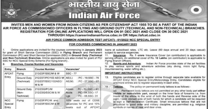 IAF AFCAT 2021- भारतीय वायुसेना में 317 पदों पर भर्ती के लिए नोटिफिकेशन जारी, युवा हो जाएं तैयार