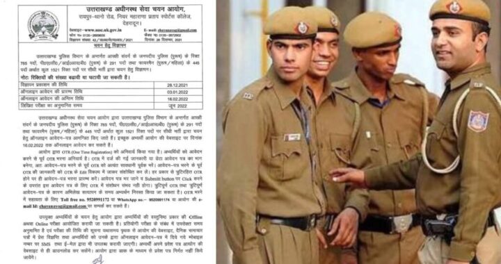 देहरादून- पुलिस सिपाही के 1521 पदों के लिए, भर्ती की अपडेट