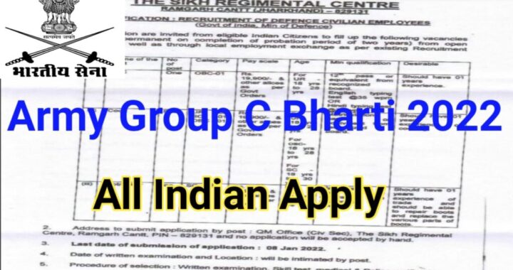 उत्तराखंड-(Job Alert) इंडियन आर्मी में ग्रुप सी में भर्ती, स्टोर कीपर, कुक, वॉचमैन,वाशर मैन की आई भर्ती, जानिए योग्यता
