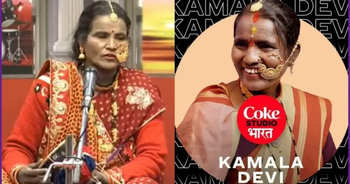उत्तराखंड की पहली लोकगायिका बनी कमला देवी, कोक स्टूडियो भारत सीजन-2 में बिखरेंगी सुरों का जादू…