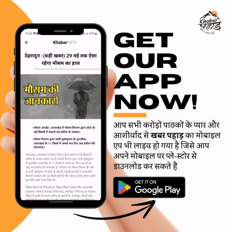 KhabarPahad-App