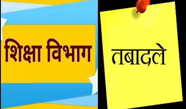 देहरादून :(बड़ी खबर) 366 कर्मचारियों के स्थानांतरण