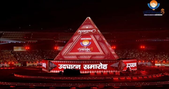 उत्तराखंड:(बड़ी खबर) 38 में राष्ट्रीय खेलों का आगाज, PM और CM ने की शुरुआत, अद्भुद! LIVE…