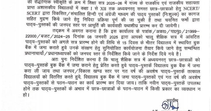 देहरादून :(बड़ी खबर) इंटर तक छात्र-छात्राओं के किताबों को लेकर निर्देश