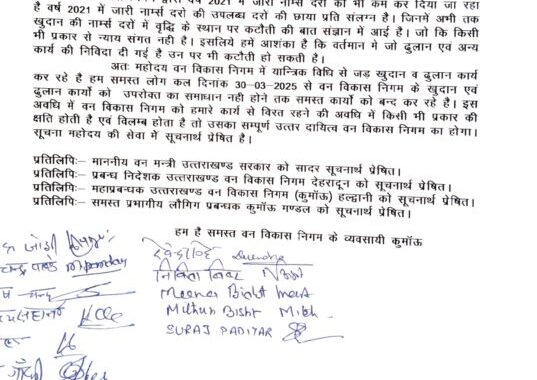 हल्द्वानी :(बड़ी खबर) खुदान और ढुलान कार्य के बहिष्कार की चेतावनी, नहीं हुआ पुराना भुगतान