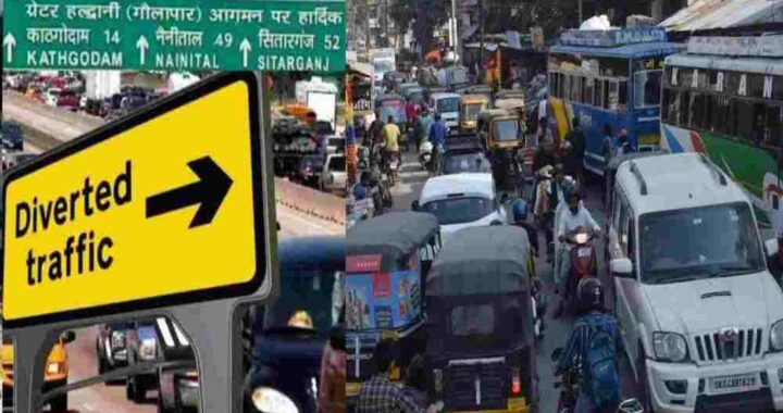 हल्द्वानी :(बड़ी खबर) नवरात्रि / ईद पर्व के दौरान हल्द्वानी शहर का यातायात / डायवर्जन प्लान