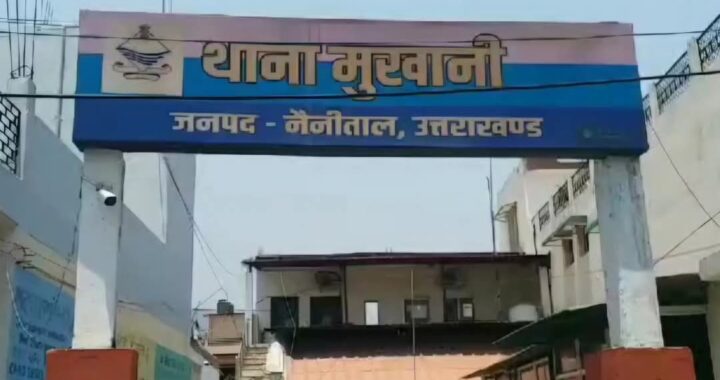 उत्तराखंड: पिता ने बेटी पर नकदी और जेवर चोरी करने का लगाया आरोप,पुलिस मामले की जांच में जुटी