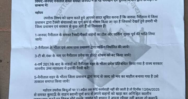 हल्द्वानी: टैक्सी महासंघ की 12 से कुमाऊं में चक्काजाम और आमरण अनशन की चेतावनी