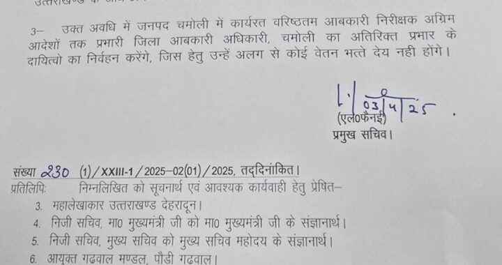 चमोली- जिला आबकारी अधिकारी दुर्गेश्वर त्रिपाठी पर हुई कार्यवाही