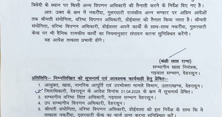 देहरादून :(बड़ी खबर) इस अधिकारी को किया गया निलंबित