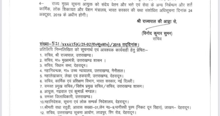 देहरादून :(बड़ी खबर) राधा रतूड़ी को मिली बड़ी जिम्मेदारी