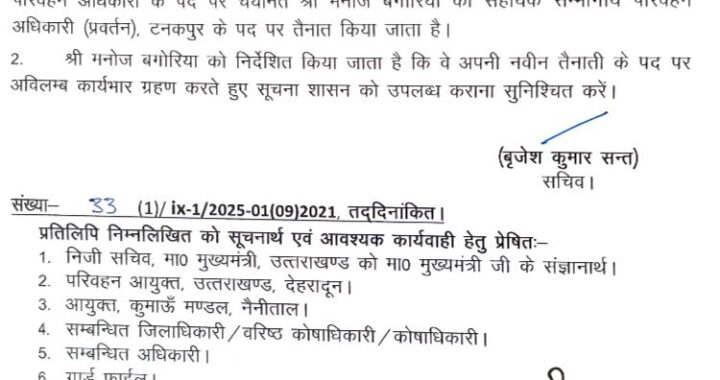 देहरादून: इस अधिकारी की जिले मिली तैनाती