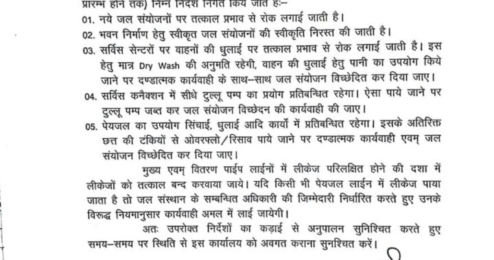 हल्द्वानी :(बड़ी खबर) 60 वाशिंग सेंटर को नोटिस, 15 जून तक वाशिंग में रोक