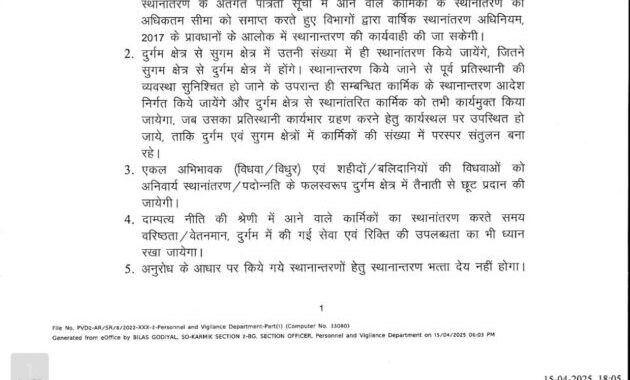 देहरादून :(बड़ी खबर) तबादलों को लेकर नए निर्देश