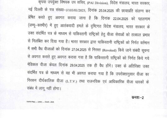 देहरादून :(बड़ी खबर) पाकिस्तानियों को वापस भेजने के निर्देश