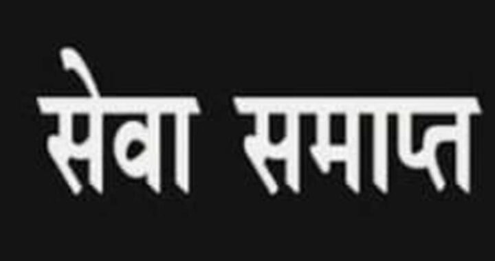 उत्तराखंड: यहां प्रधानाध्यापक सहित चार शिक्षकों की सेवा समाप्त