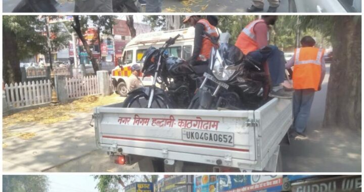 हल्द्वानी :(बड़ी खबर) अवैध जगह खड़ी की गाड़ी तो हो जाएगी जमा