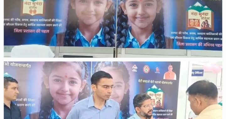 देहरादून :नंदा सुनंदा योजना के तहत DM ने बालिकाओं के चेहरे पर दी मुस्कान