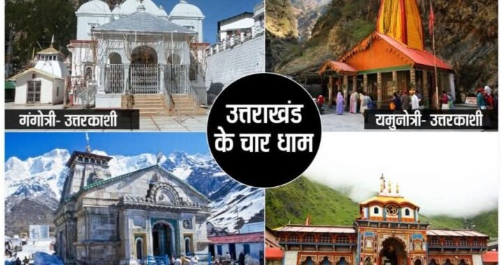 उत्तराखंड: चार धाम यात्रा- परिवहन विभाग ने चारधाम यात्रा के लिए की एडवाइजरी जारी