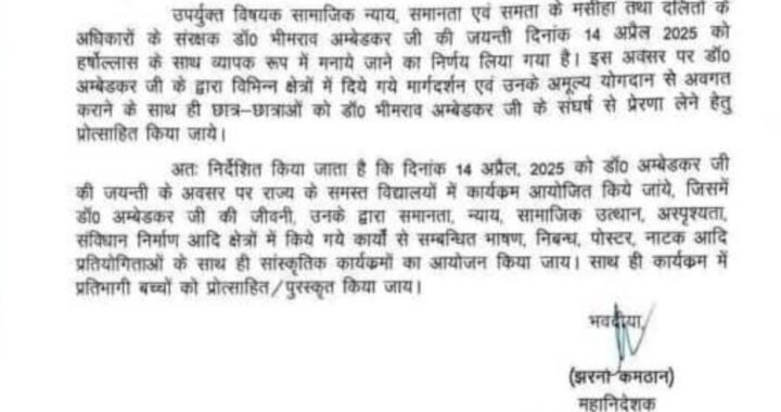 उत्तराखंड में 14 अप्रैल को सरकारी स्कूलों में नहीं होगी छुट्टी