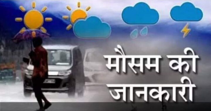 उत्तराखंड में ओलावृष्टि बारिश और अंधड़ का अलर्ट जारी