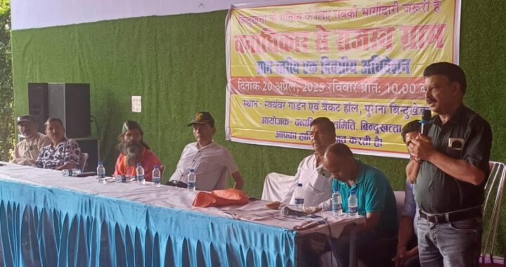उत्तराखंड: बिंदुखत्ता को राजस्व ग्राम बनाए जाने की मांग पर सर्वदलीय अधिवेशन, जनगीतों ने बांधा समा