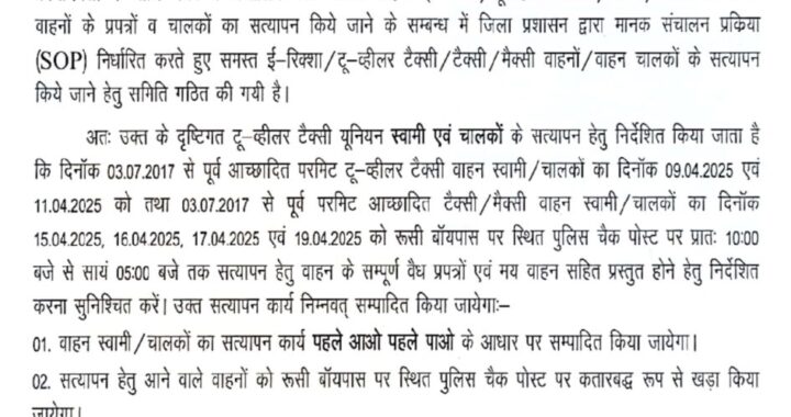 नैनीताल : छोटे सवारी वाहनों ई-रिक्शा / टू-व्हीलर टैक्सी/टैक्सी/मैक्सी ध्यान दें! आ गया आदेश