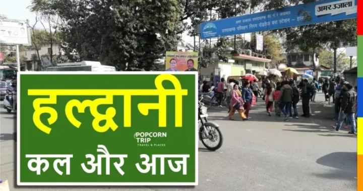 हल्द्वानी: (बड़ी खबर) नैनीताल और का ट्रैफिक प्लान, ध्यान दें!