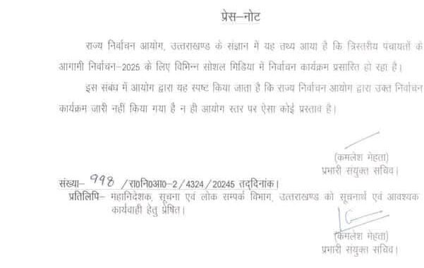 देहरादून :(बड़ी खबर) सोशल मीडिया में पंचायत चुनाव का फर्जी कार्यक्रम वायरल