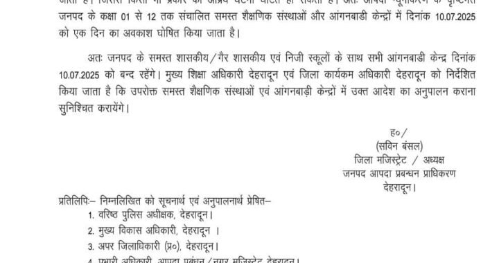 उत्तराखंड: यहां भारी बारिश के चलते कल छुट्टी के निर्देश
