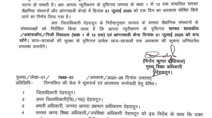 उत्तराखंड: एक और जिले में कल भारी बारिश के चलते छुट्टी