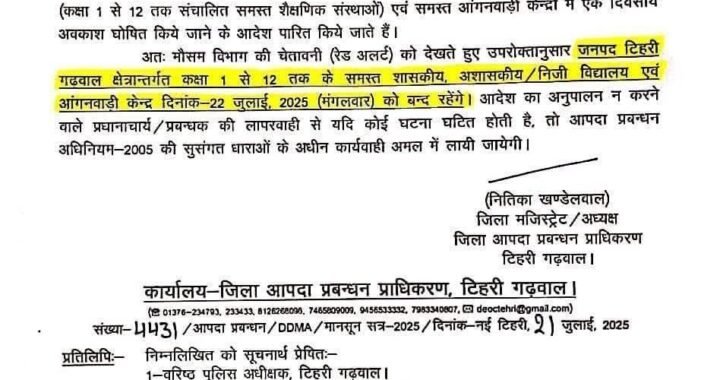 उत्तराखंड: कल इस जिले में भारी बारिश के चलते छुट्टी