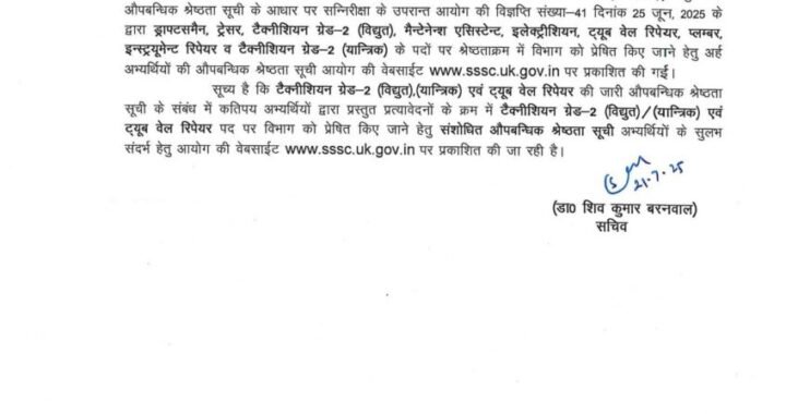 उत्तराखंड : UKPSC ने जारी किया ये रिजल्ट