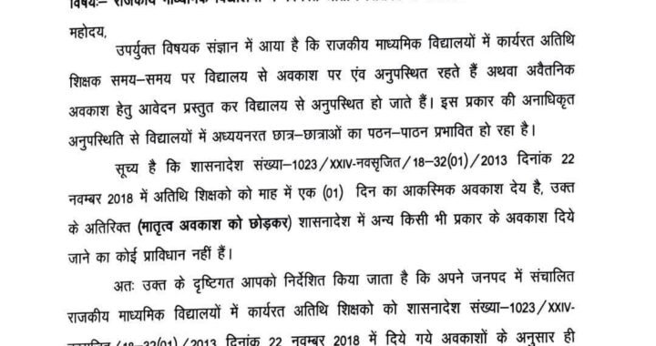 देहरादून :(बड़ी खबर) इन शिक्षकों को नहीं मिलेगा कोई अवकाश