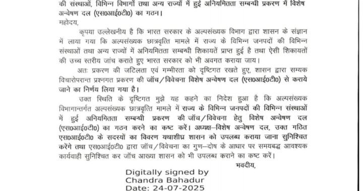देहरादून :(बड़ी खबर) इस मामले में SIT गठित करने के निर्देश