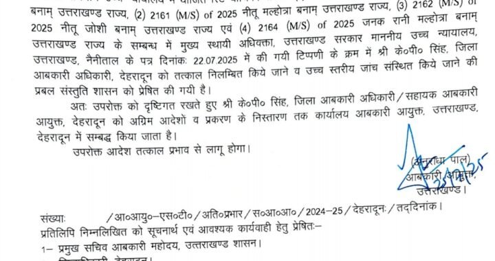 देहरादून:(बड़ी खबर) सीएम की सख्ती से इस विभाग में मचा हड़कंप, अधिकारी निलंबित, होगी उच्च स्तरीय जांच