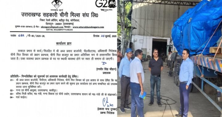 देहरादून: (बड़ी खबर) PCS अधिकारी AP बाजपेई को मिली एक और जिम्मेदारी, बाजपुर शुगर मिल के बने प्रधान प्रबंधक