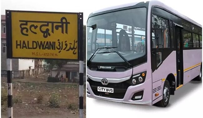 हल्द्वानी :(बड़ी खबर) 21 जुलाई काे सिटी बस सेवा का शुभारंभ, जान लो किराया
