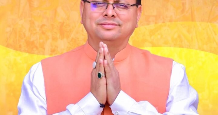 देहरादून :  (बड़ी खबर) CM धामी ने 4 साल पूरे होने पर लिखा ये पोस्ट