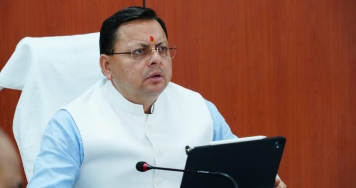 देहरादून:(बड़ी खबर) 24 घंटे अलर्ट मोड पर रहे अधिकारी: CM