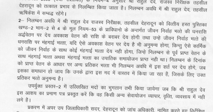 देहरादून :(बड़ी खबर) फाइल दबाए बैठे थे कानून गो, DM ने कर दिया सस्पेंड