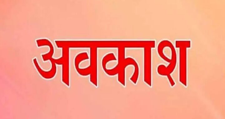 देहरादून :(बड़ी खबर) इन शिक्षकों पर नकेल, नहीं मिलेगी छुट्टी